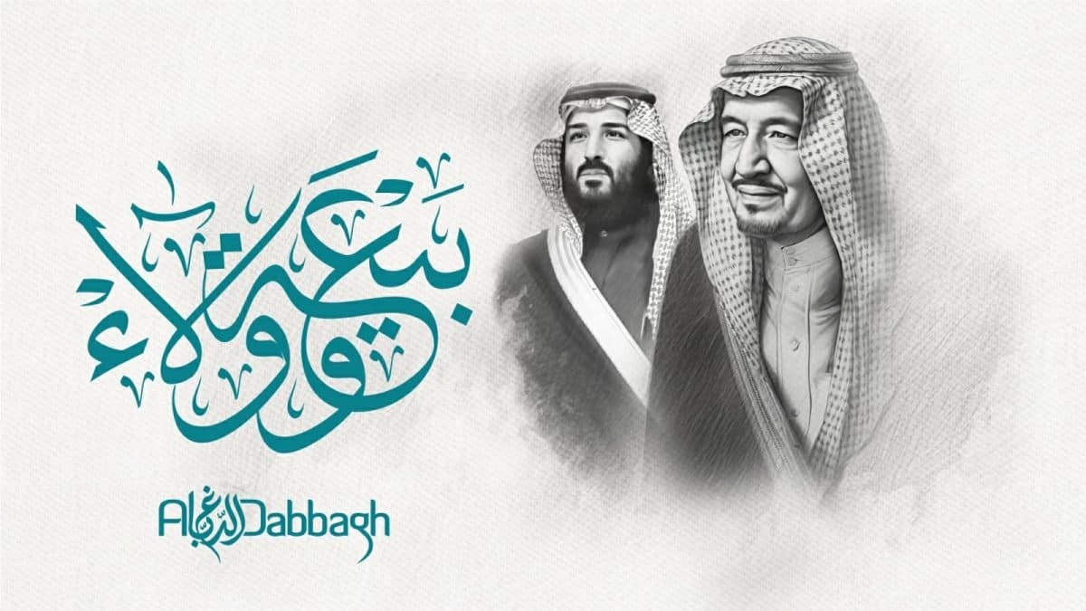 مجموعة الدباغ ترفع التهاني لخادم الحرمين بمناسبة ذكرى البيعة الثانية عشرة