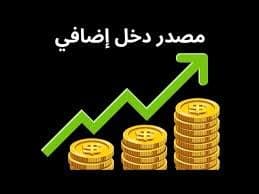 كيف تزيد دخلك بدون راس مال