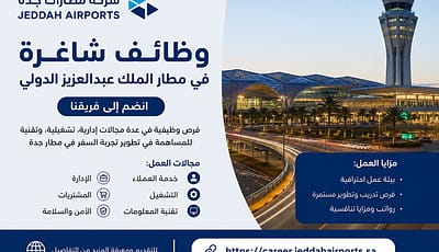 وظائف طيران جديدة في جدة 2026 فرص وظيفية بمطار الملك عبدالعزيز