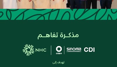 توقع مذكرة تفاهم مع سينوما تشنغدو الصينية في مدينة شينزن لتعزيز التعاون المشترك