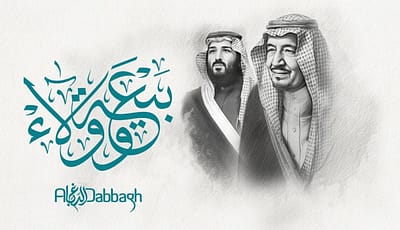 مجموعة الدباغ ترفع التهاني لخادم الحرمين بمناسبة ذكرى البيعة الثانية عشرة