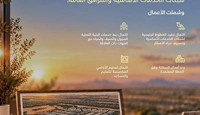 NHC تتجاوز 50% من أعمال البنية التحتية في وجهة تبوك هيلز